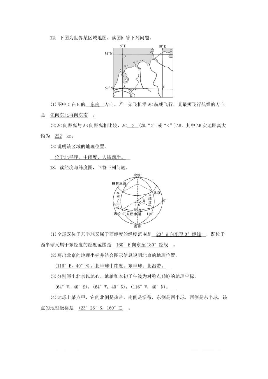 新课标2021版高考地理一轮总复习考点集训一第一讲地球和地球仪2_第5页