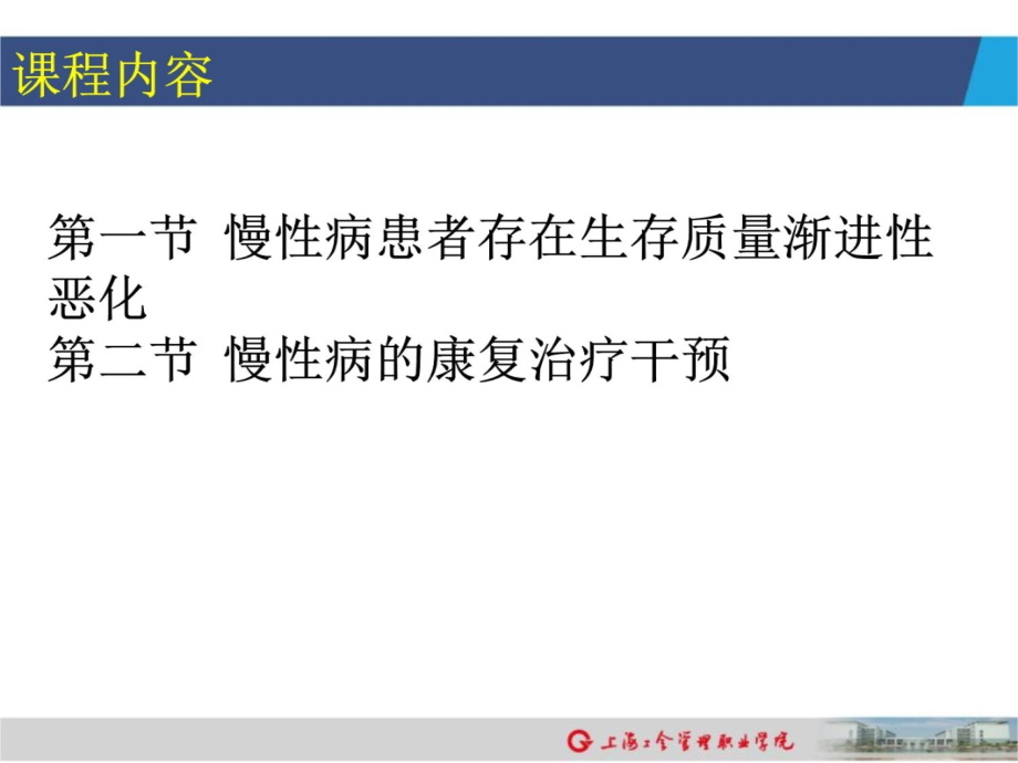 慢性病康复管理讲课教案_第3页