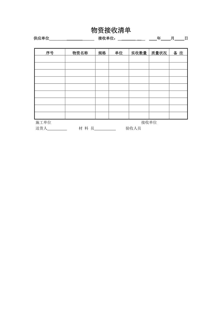 收料单、发料单精品版_第1页