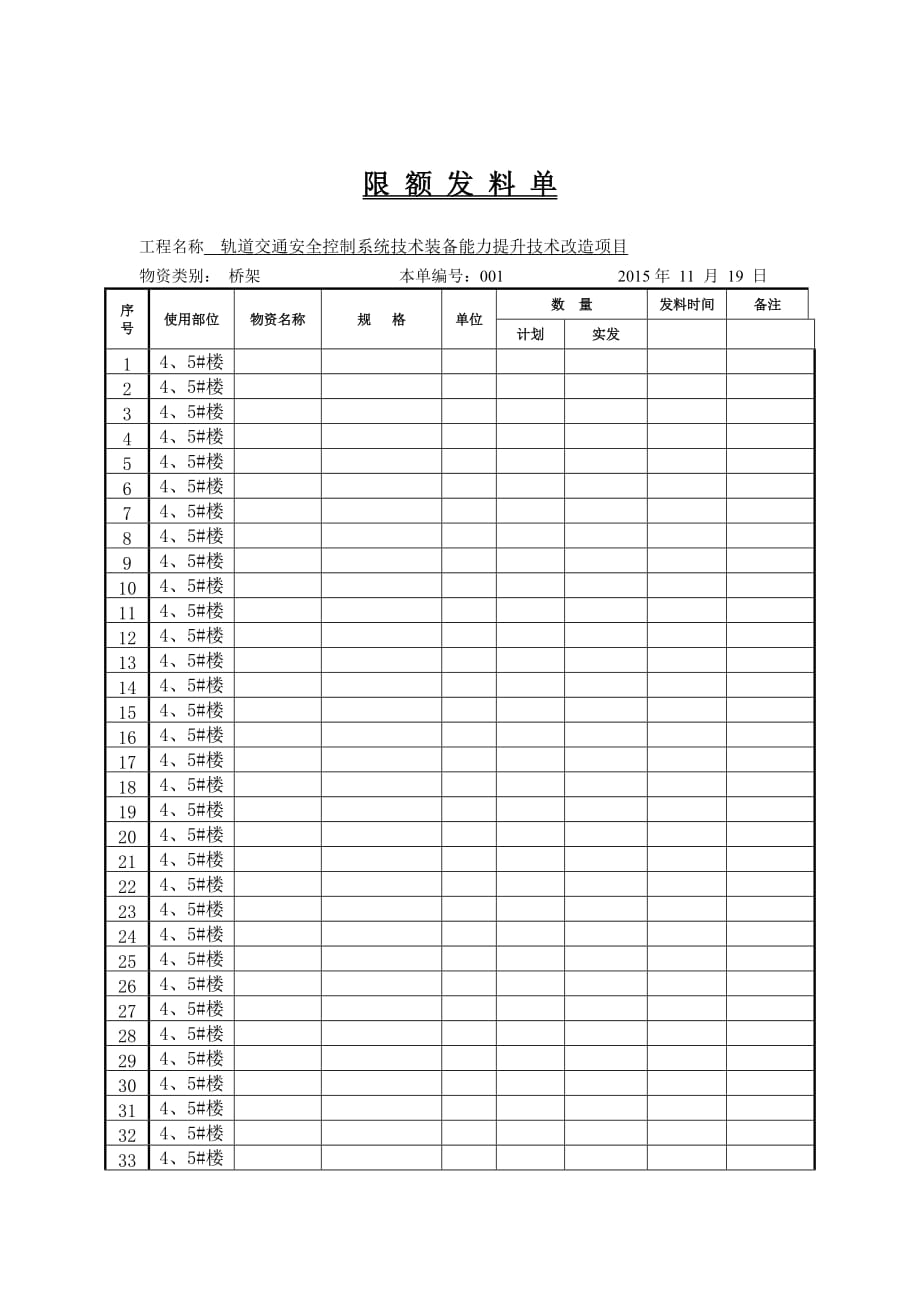 收料单、发料单精品版_第2页