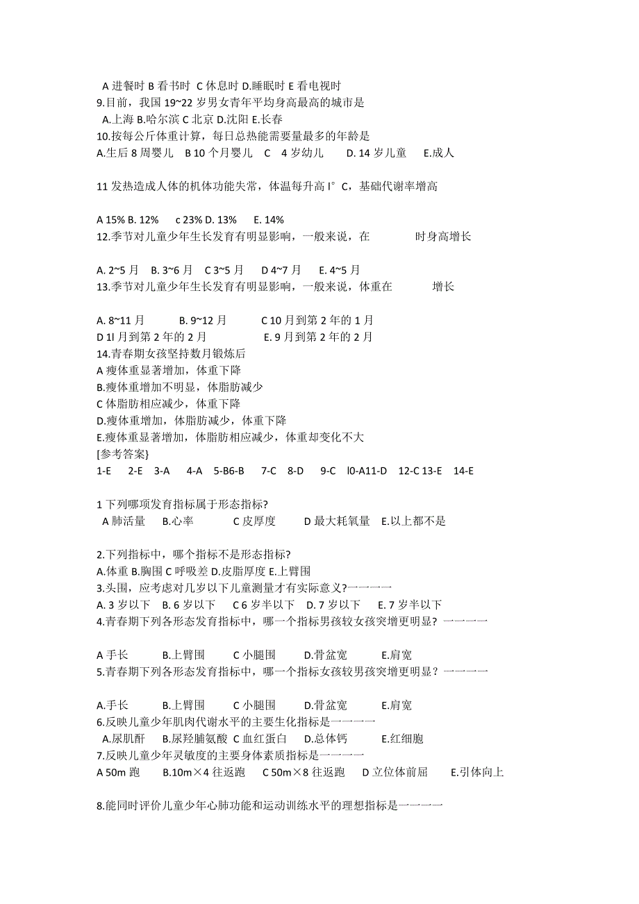 精品儿童少年卫生学题库_第4页