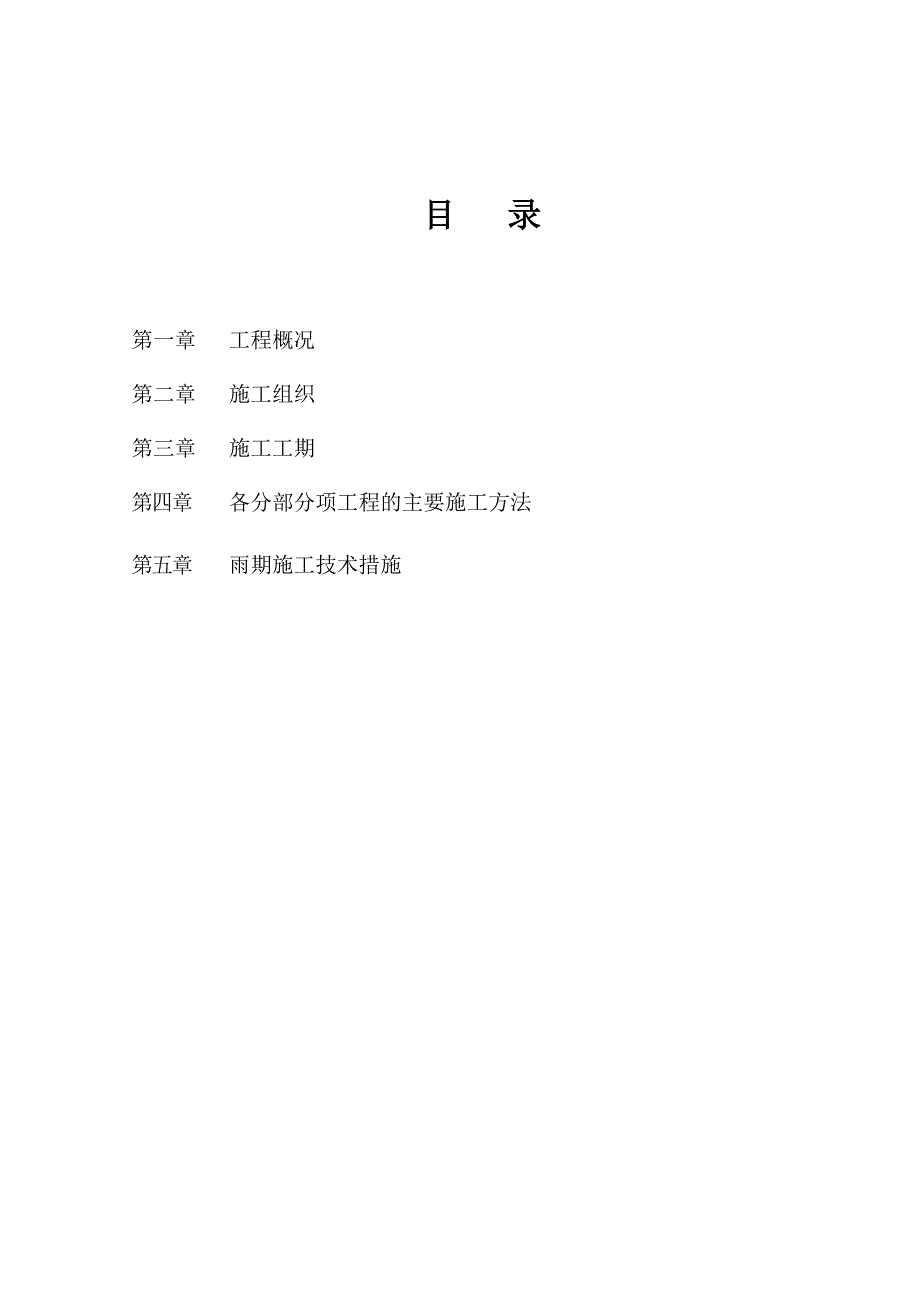 七、清水池施工组织设计_第3页