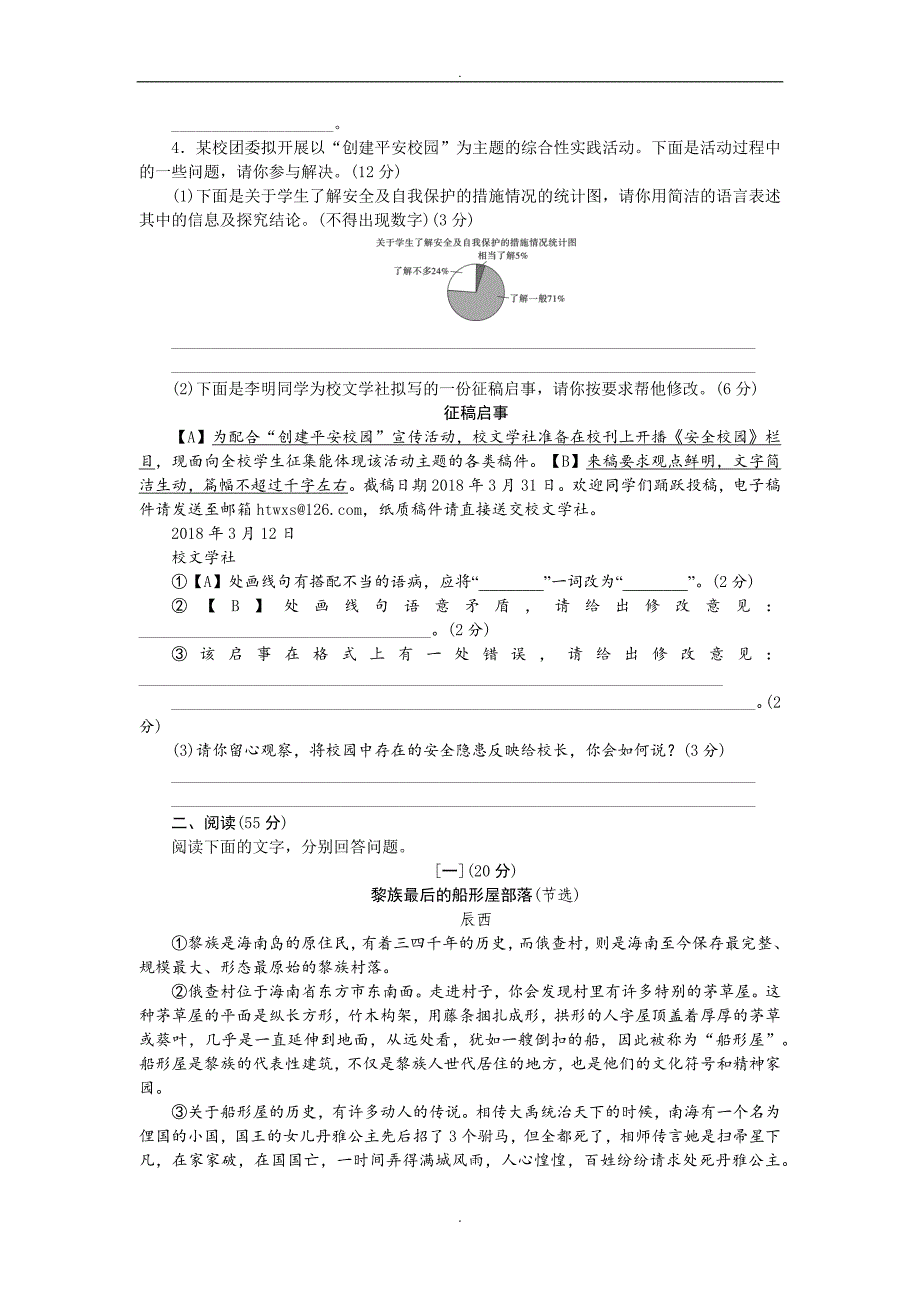 2020届安徽专版部编版八年级下册语文期末检测卷B_第2页