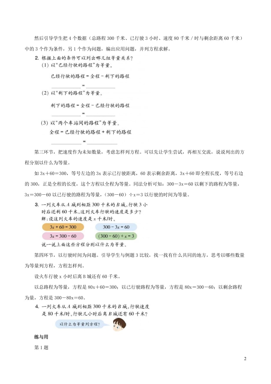 四年级数学下册五代数式与方程31列方程解题二教材分析浙教_第2页