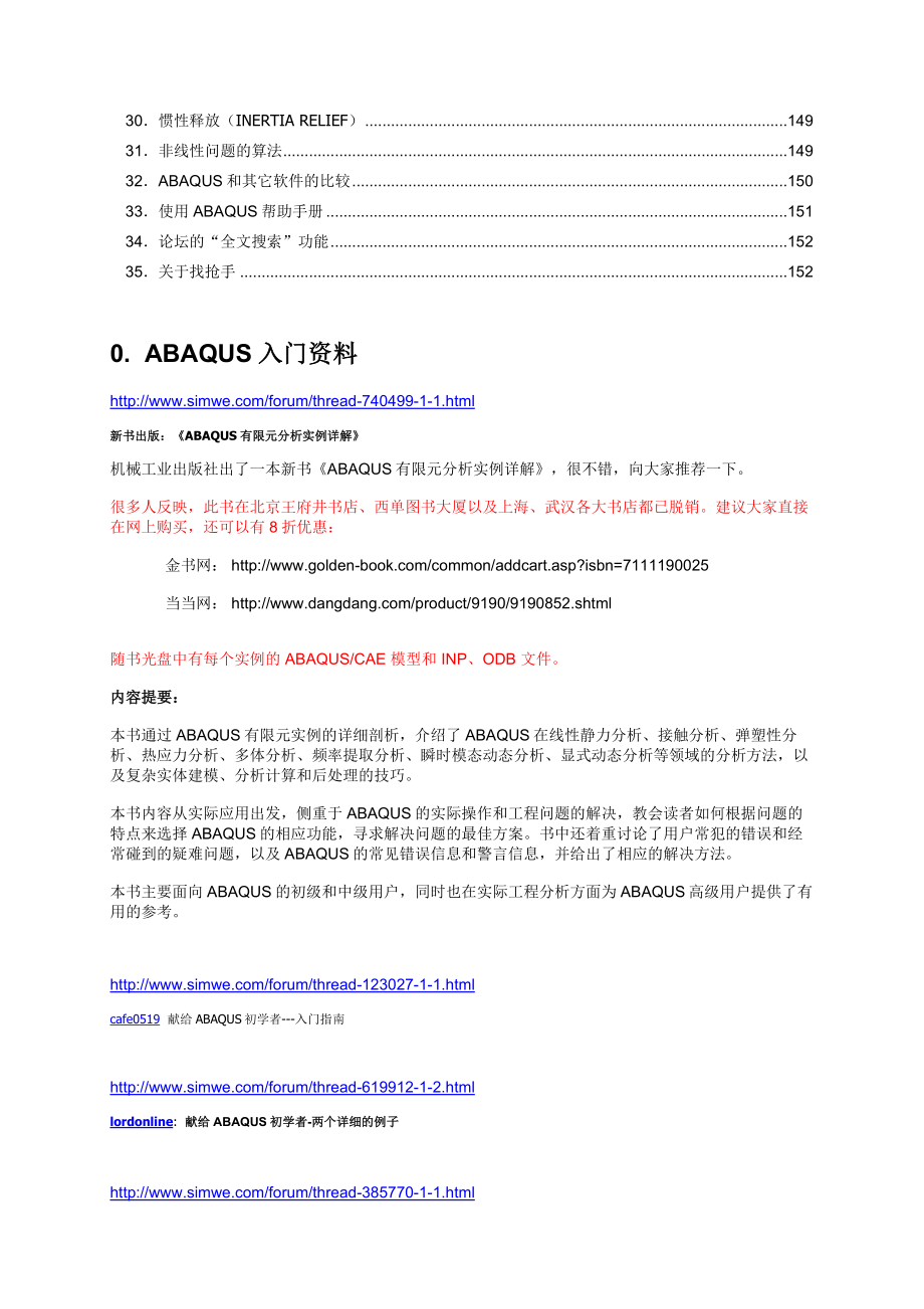 ABAQUS常见问题汇总 - .版.doc_第4页