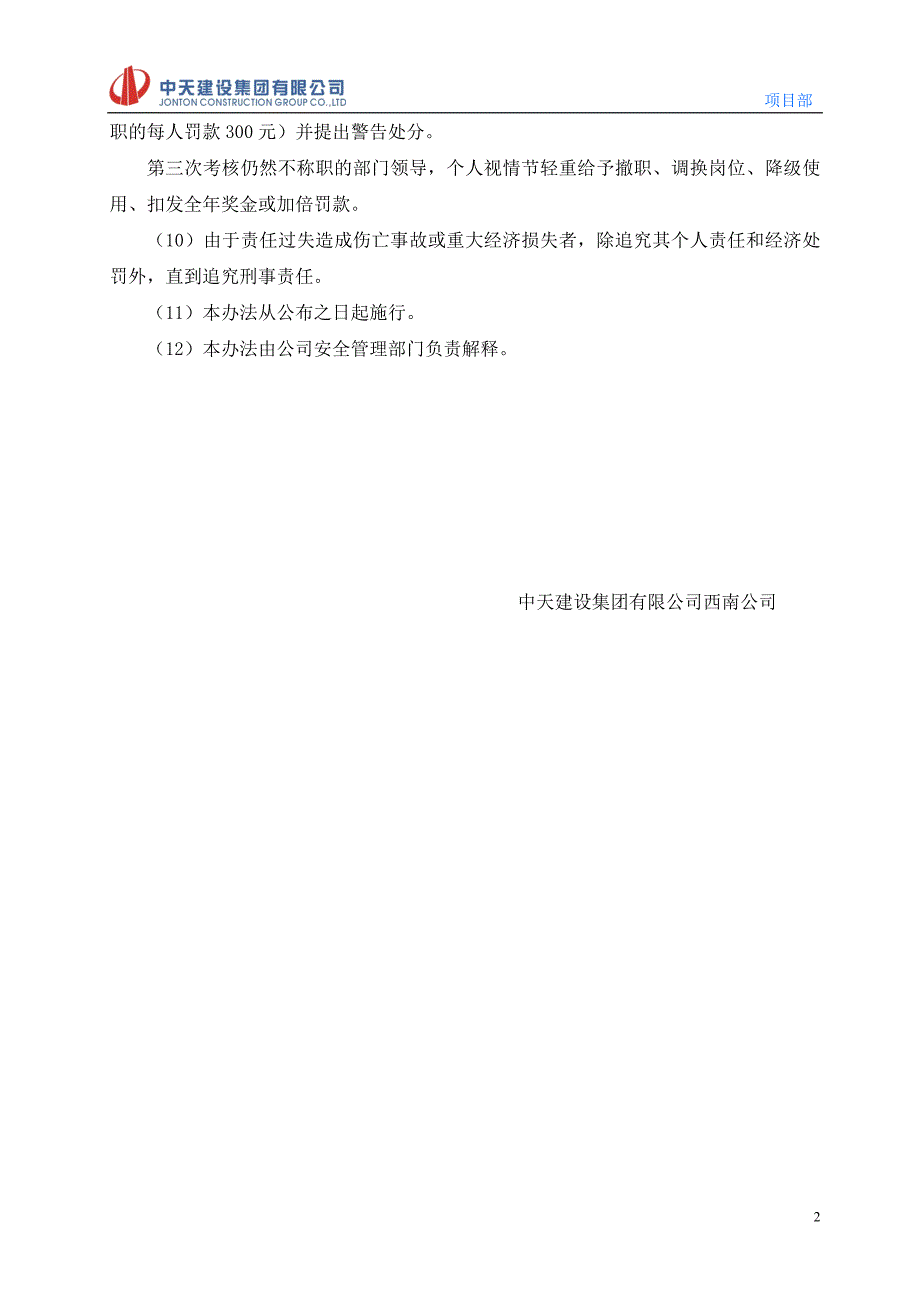 2020年安全制度汇总（DOC66页）精品_第2页