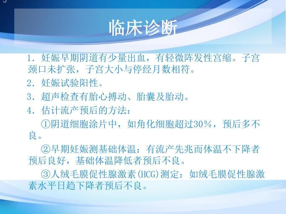 先兆流产的护理ppt医学课件_第5页