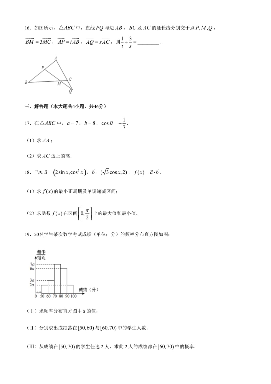 天津市2020-2021年高一数学期中考试试卷_第3页