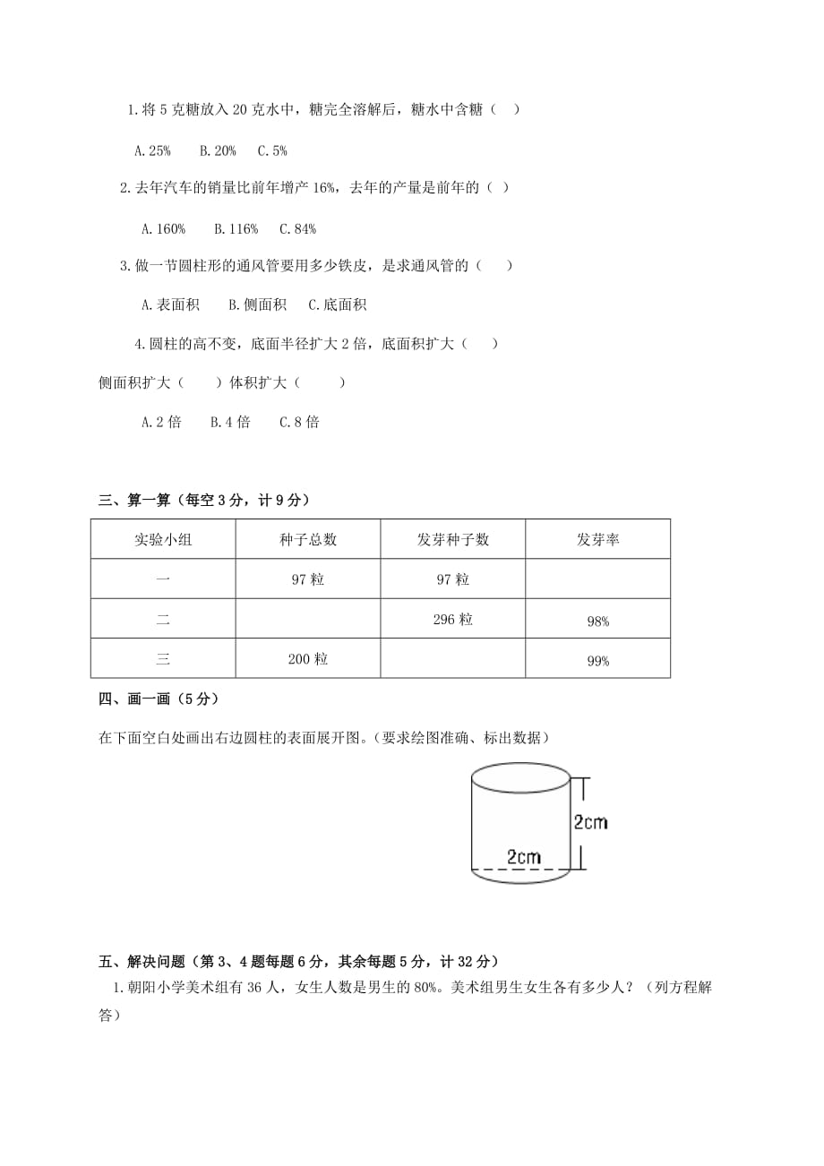 江苏省南通市海安县南莫小学六年级数学下学期期中检测试卷（一）(无答案)_第2页