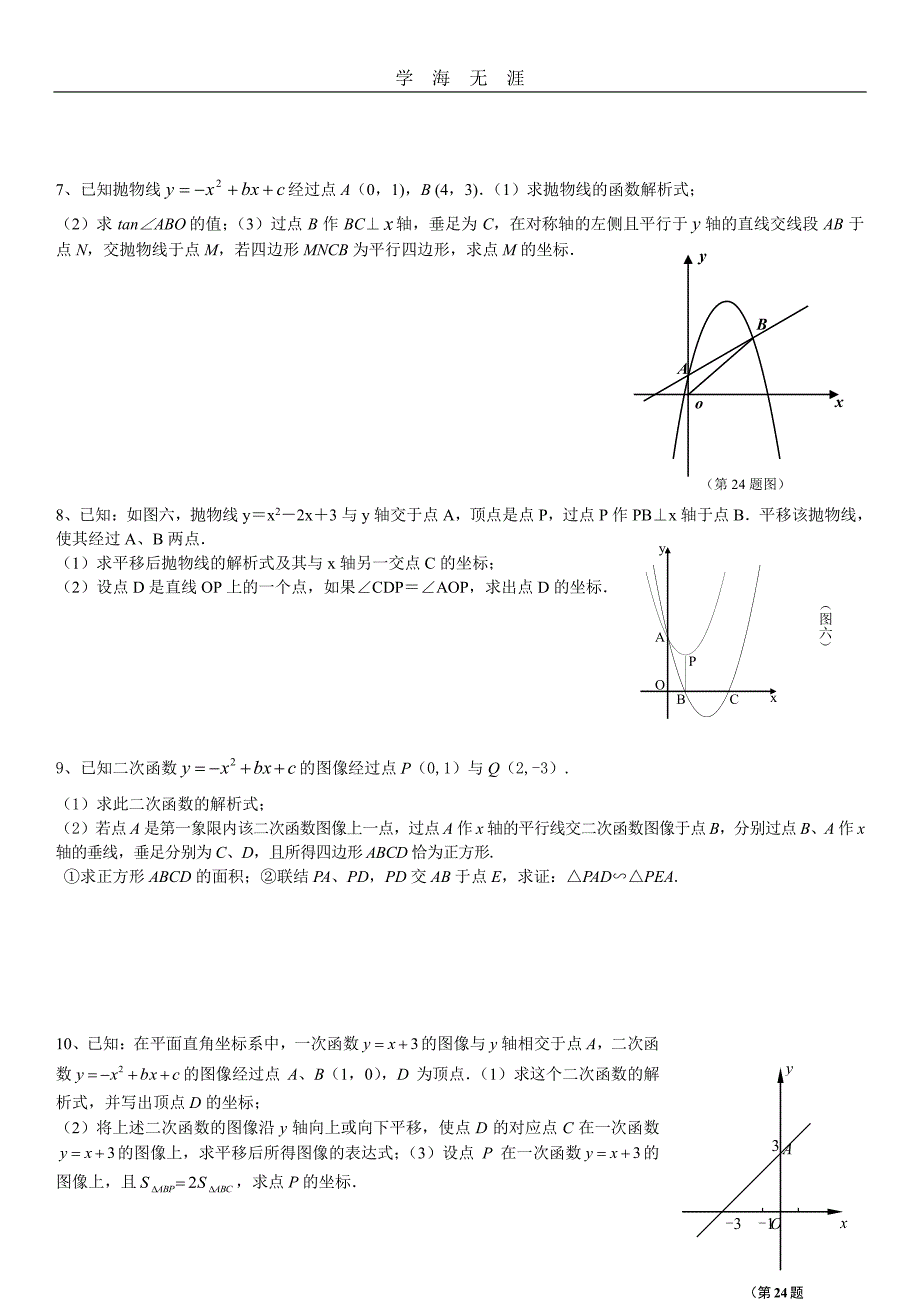 初三中考数学函数综合题汇总(1)_第3页