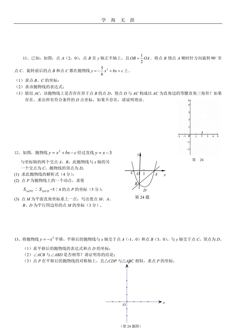 初三中考数学函数综合题汇总(1)_第4页