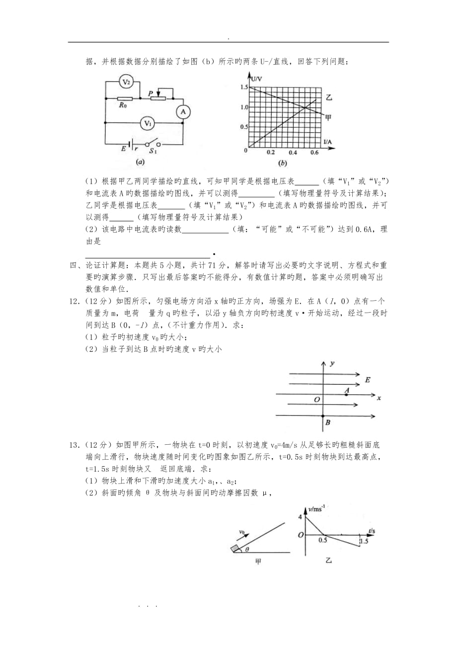 江苏兴化板桥高级中学2019高中三年级上年末重点考试_物理_第4页