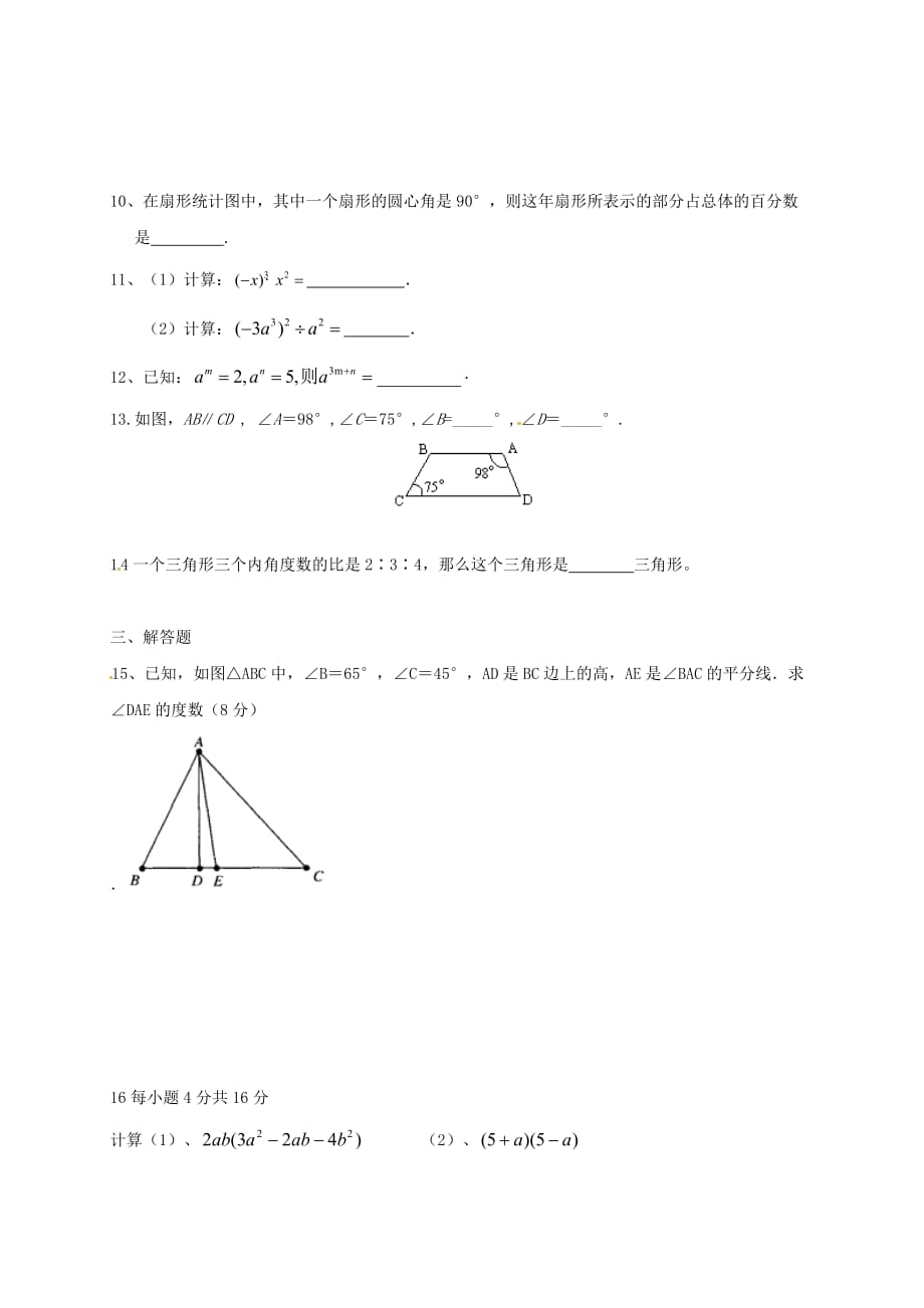 山东省沂源县三岔中心学校2020学年六年级数学上学期开学考试试题（无答案） 鲁教版五四制_第2页