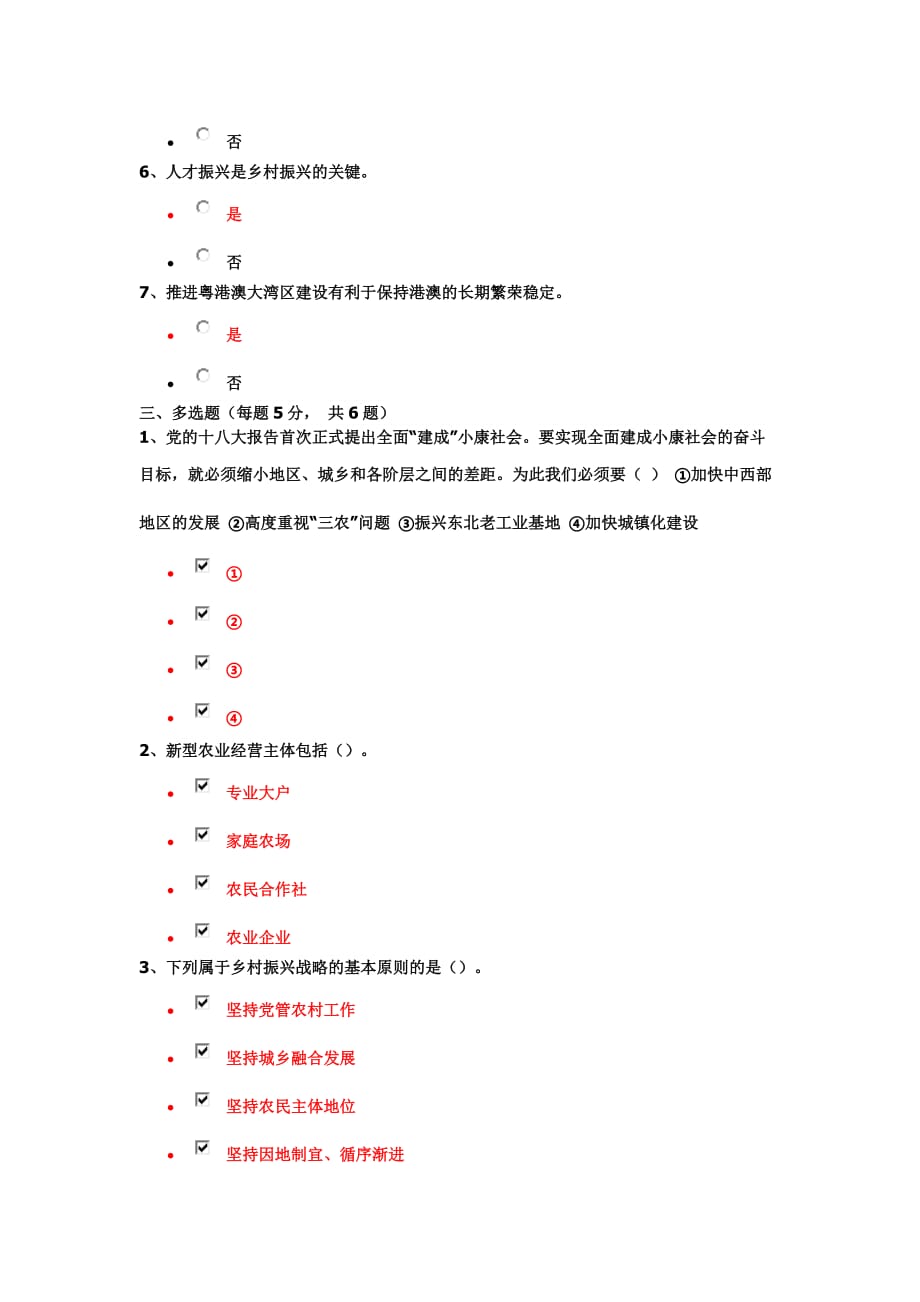 《广东“十四五”经济社会发展战略与战略重点》课程考核.doc_第3页