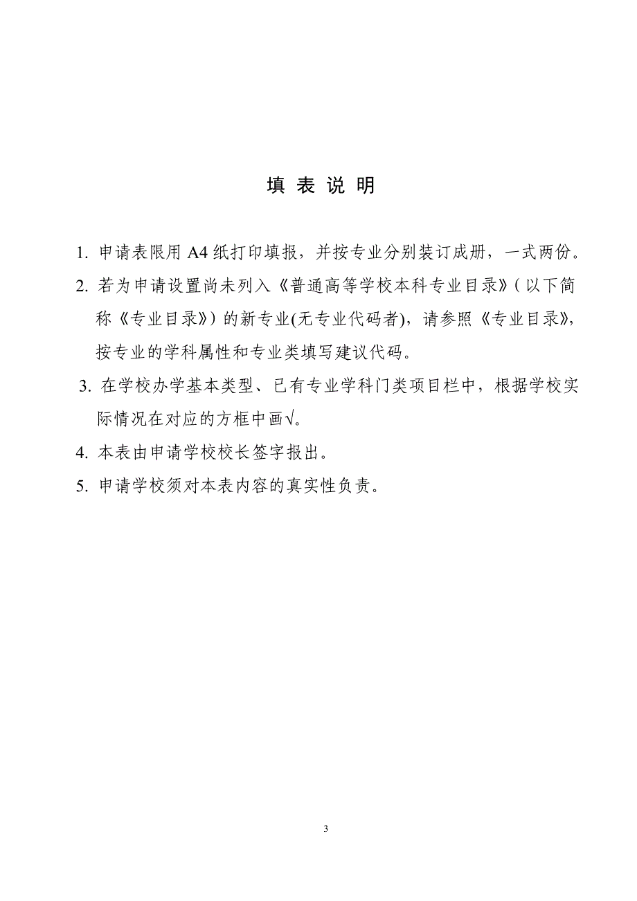 元培学院“数据科学”专业普通高等学校本科专业设置申请表.doc_第3页