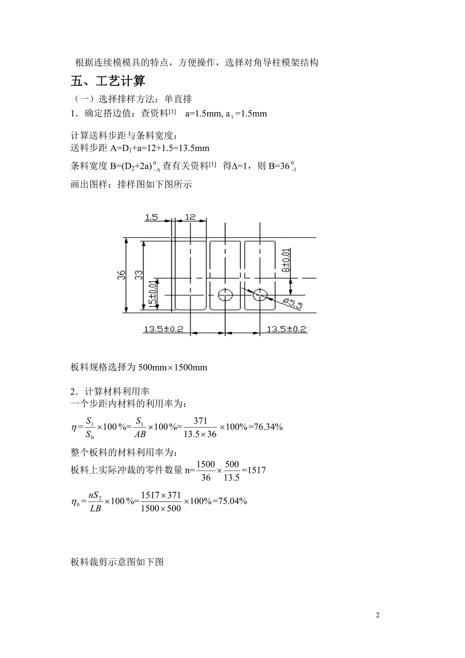 支架板冲孔落料连续模的设计.doc_第2页