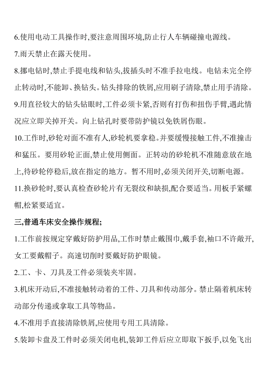 2020年安全技术操作规程精品_第3页