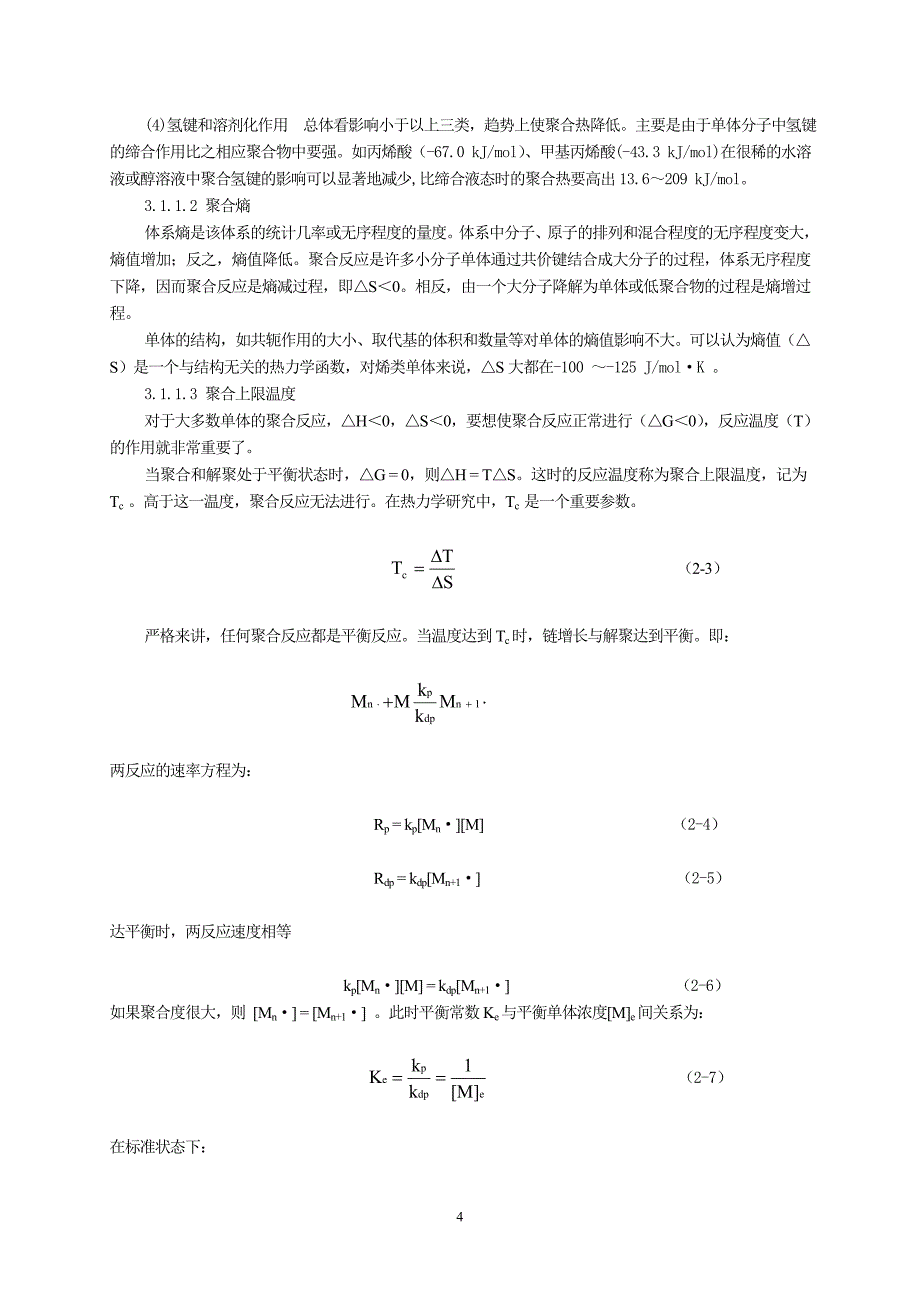 第三章自由基聚合.doc_第4页