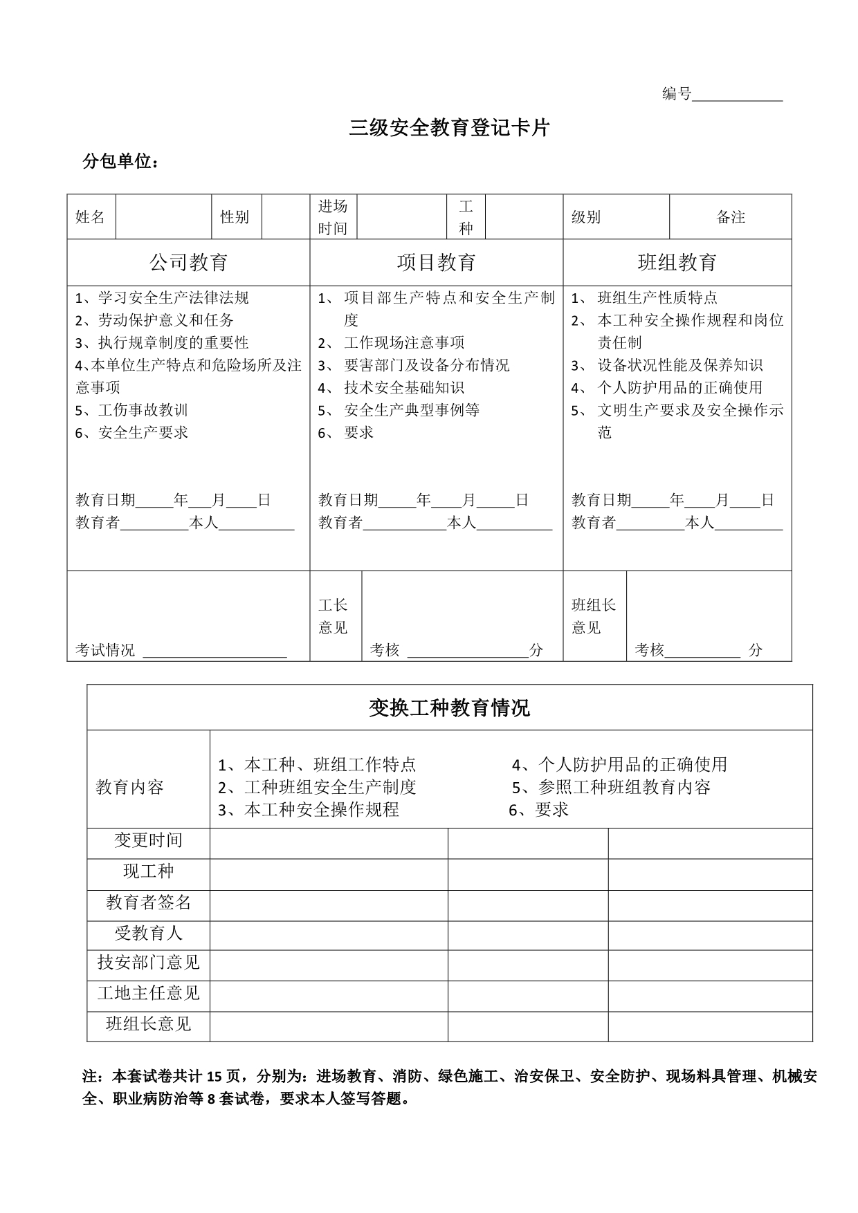 普通工种教育试卷1_第1页