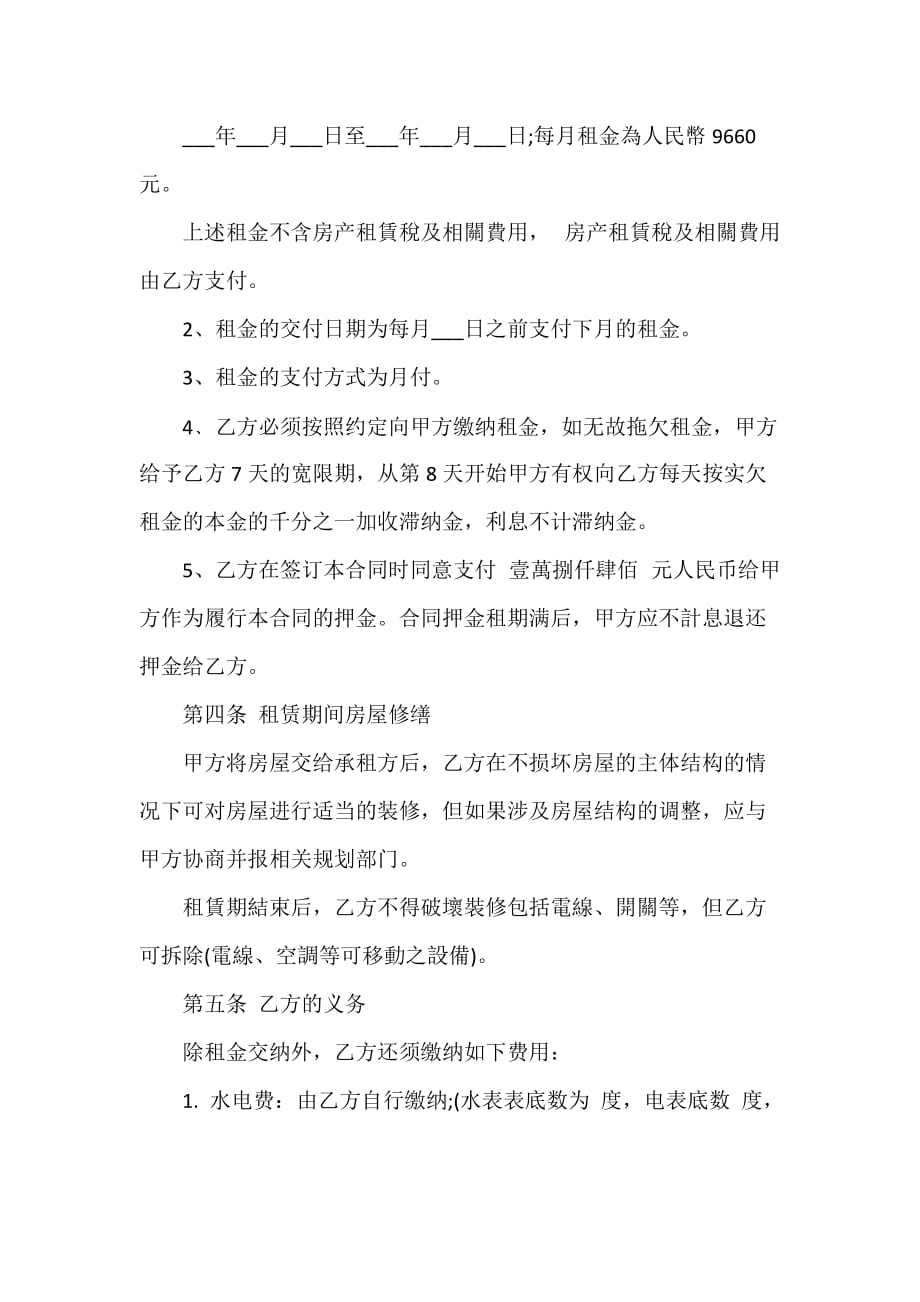 广州标准商铺租赁合同范本_第2页
