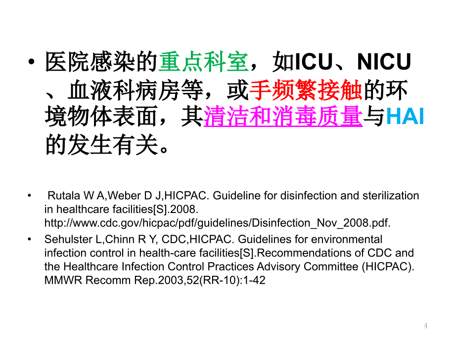 医疗机构常用物品表面消毒剂种类与使用方法ppt医学课件_第4页