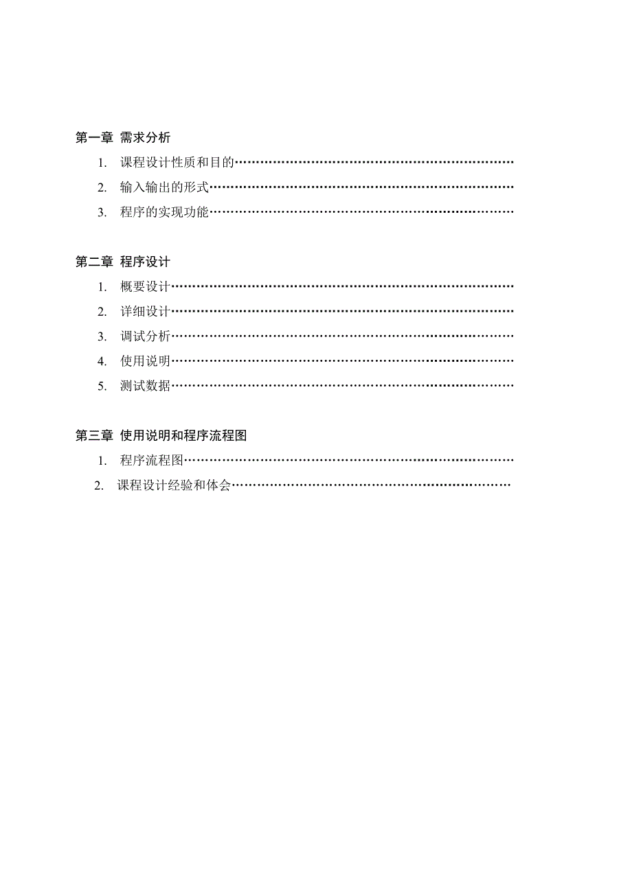 c++学生成绩管理系统+课设报告书(带源代码)_第1页