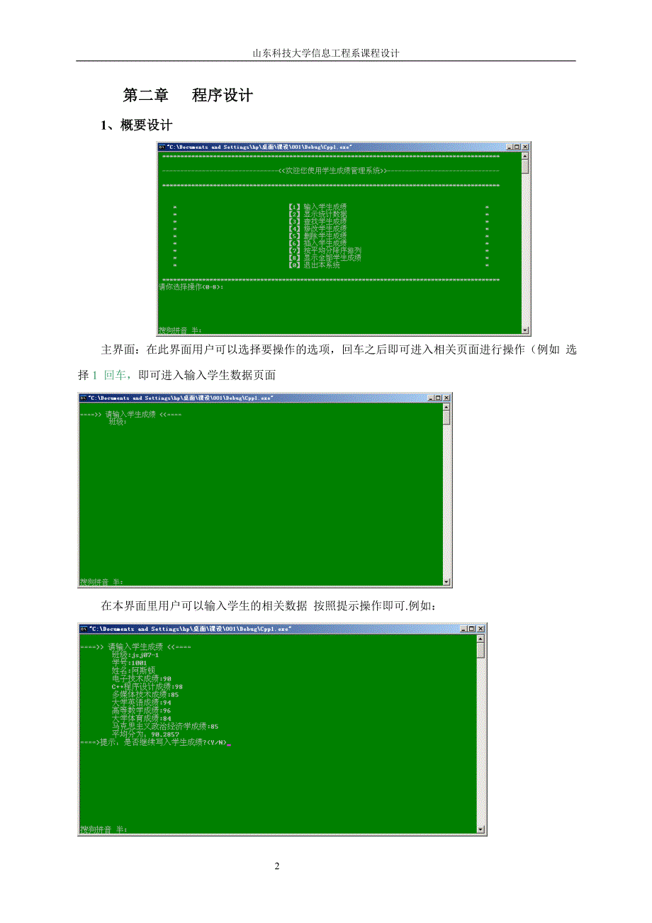 c++学生成绩管理系统+课设报告书(带源代码)_第3页