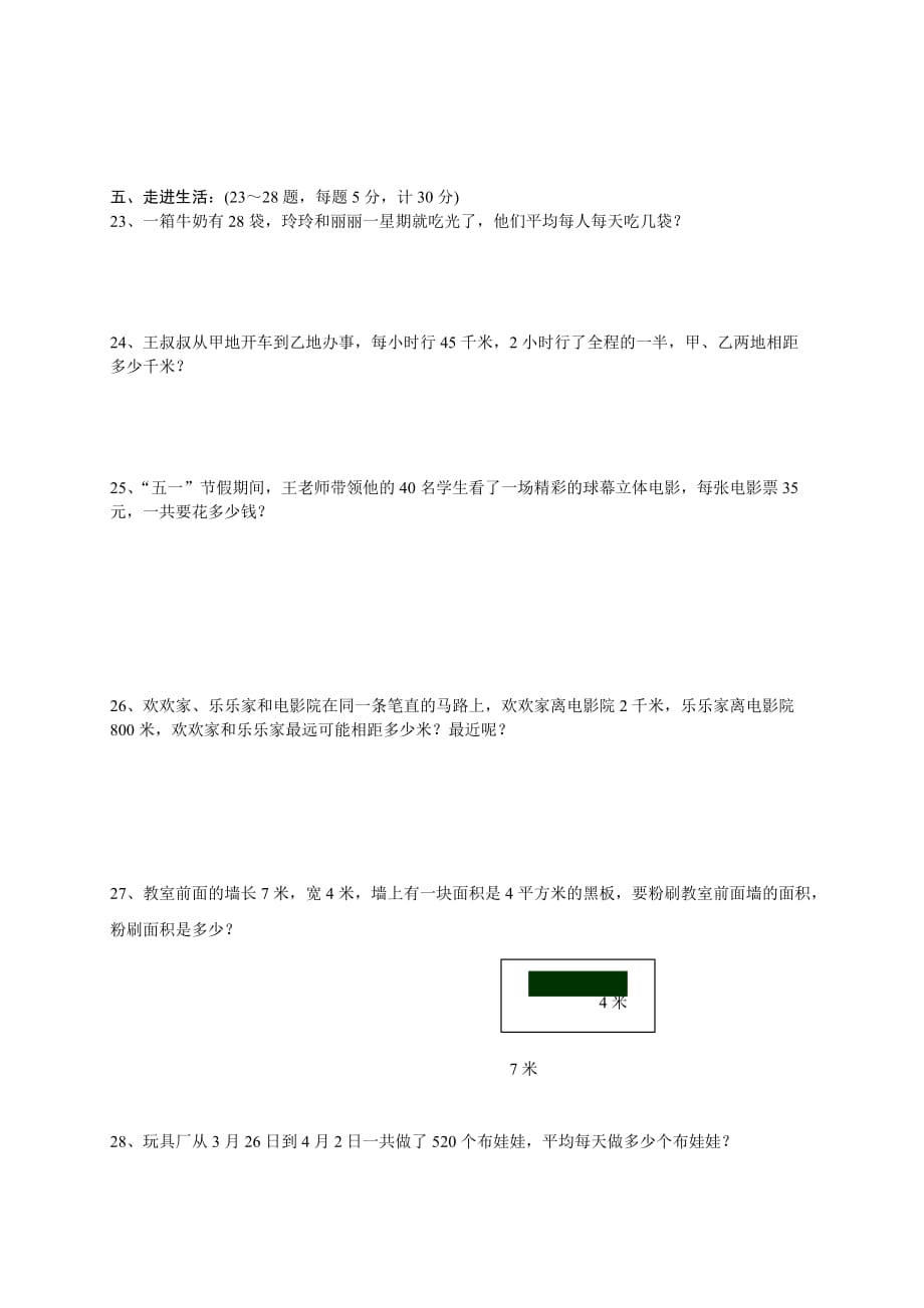 南京市六合区马鞍中心小学三年级数学下册期末复习卷Ⅰ（无答案）_第3页