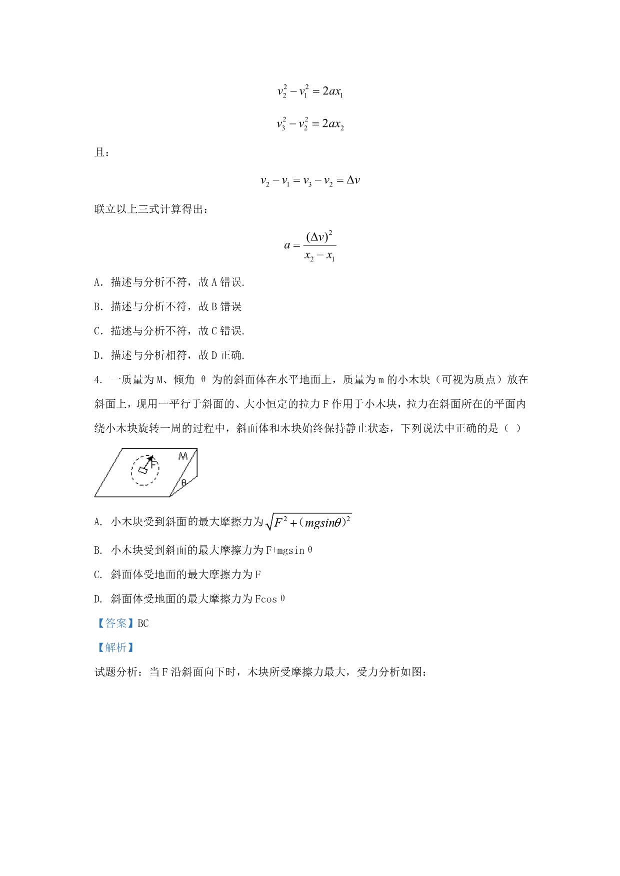 甘肃省靖远县第四中学2020届高三物理上学期12月月考试题（含解析）_第3页