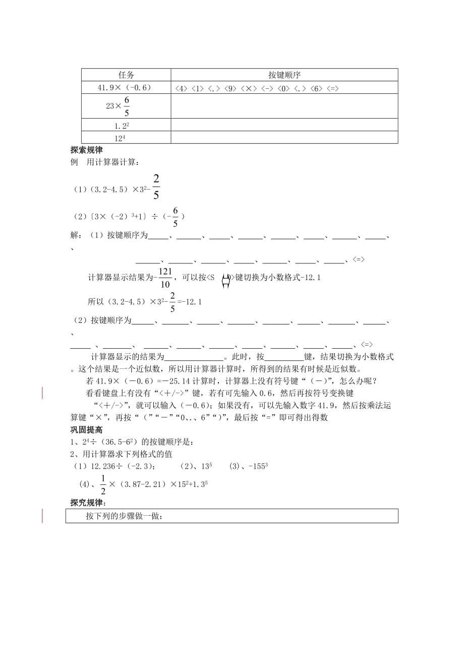 河南省濮阳市第六中学六年级数学上册 2.13 用计算器进行运算导学案（无答案） 鲁教版五四制_第2页