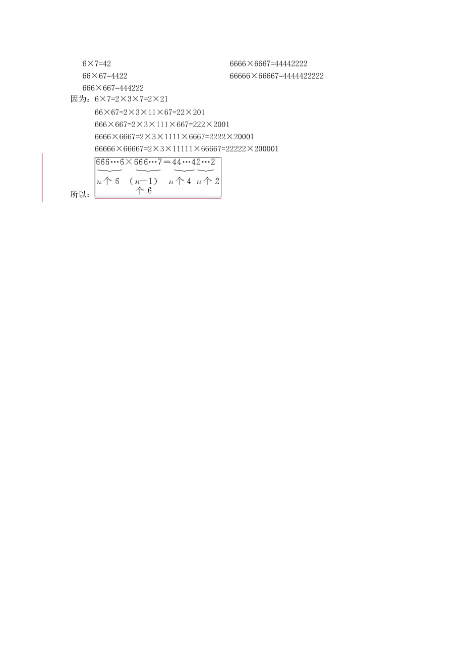 河南省濮阳市第六中学六年级数学上册 2.13 用计算器进行运算导学案（无答案） 鲁教版五四制_第4页