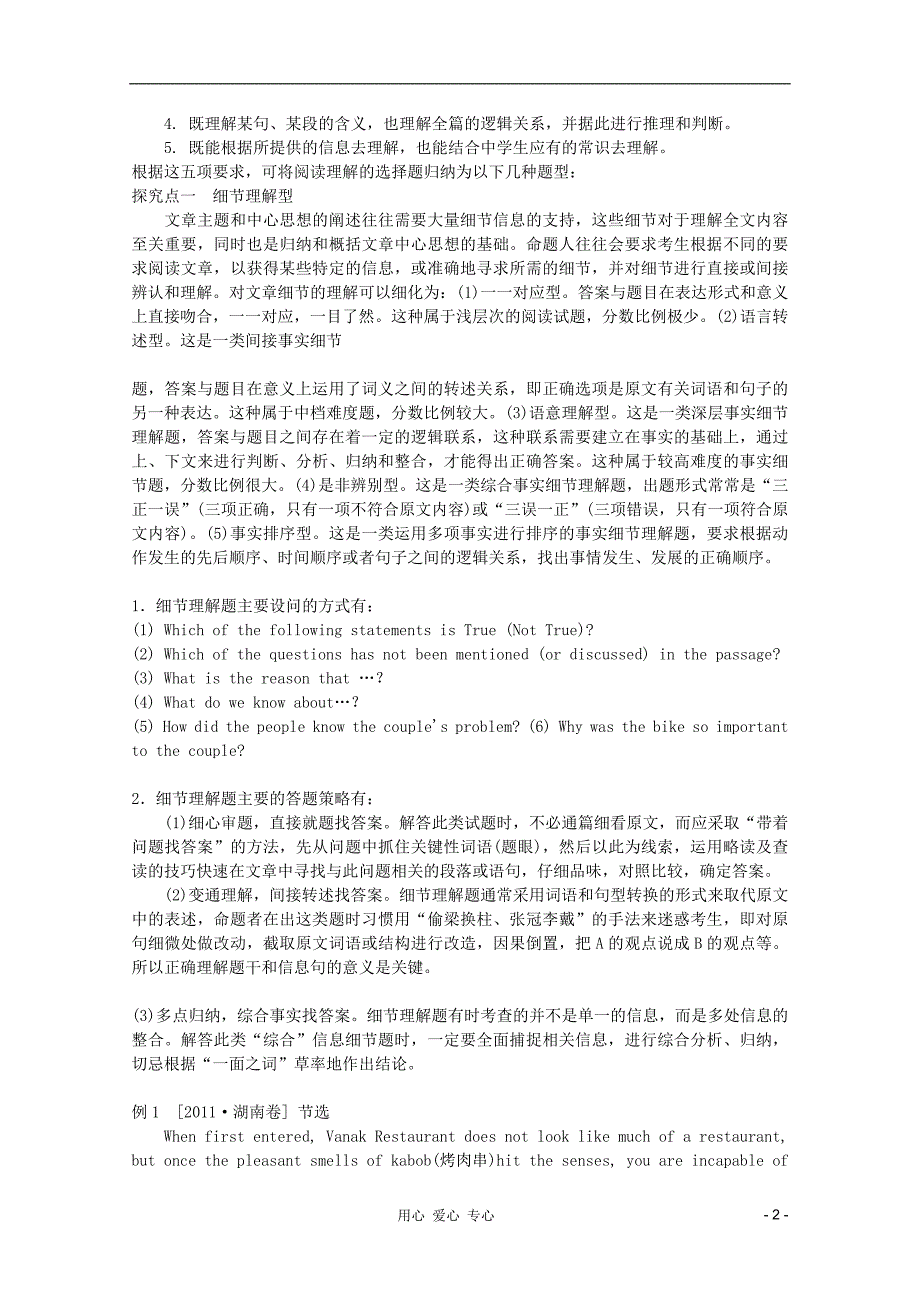 2012届高考英语专题经典复习 能力培养系列（十六）.doc_第2页