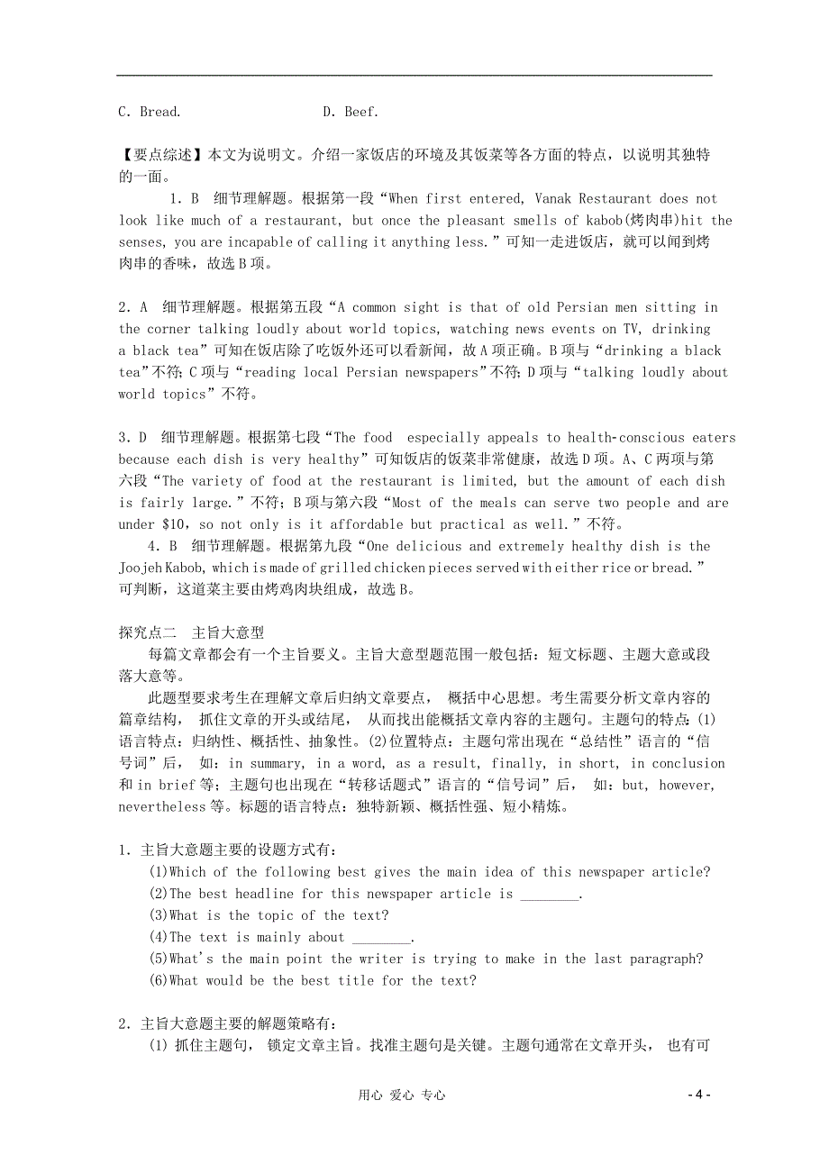 2012届高考英语专题经典复习 能力培养系列（十六）.doc_第4页