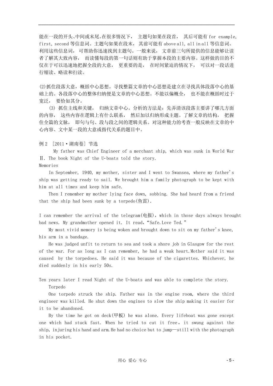 2012届高考英语专题经典复习 能力培养系列（十六）.doc_第5页