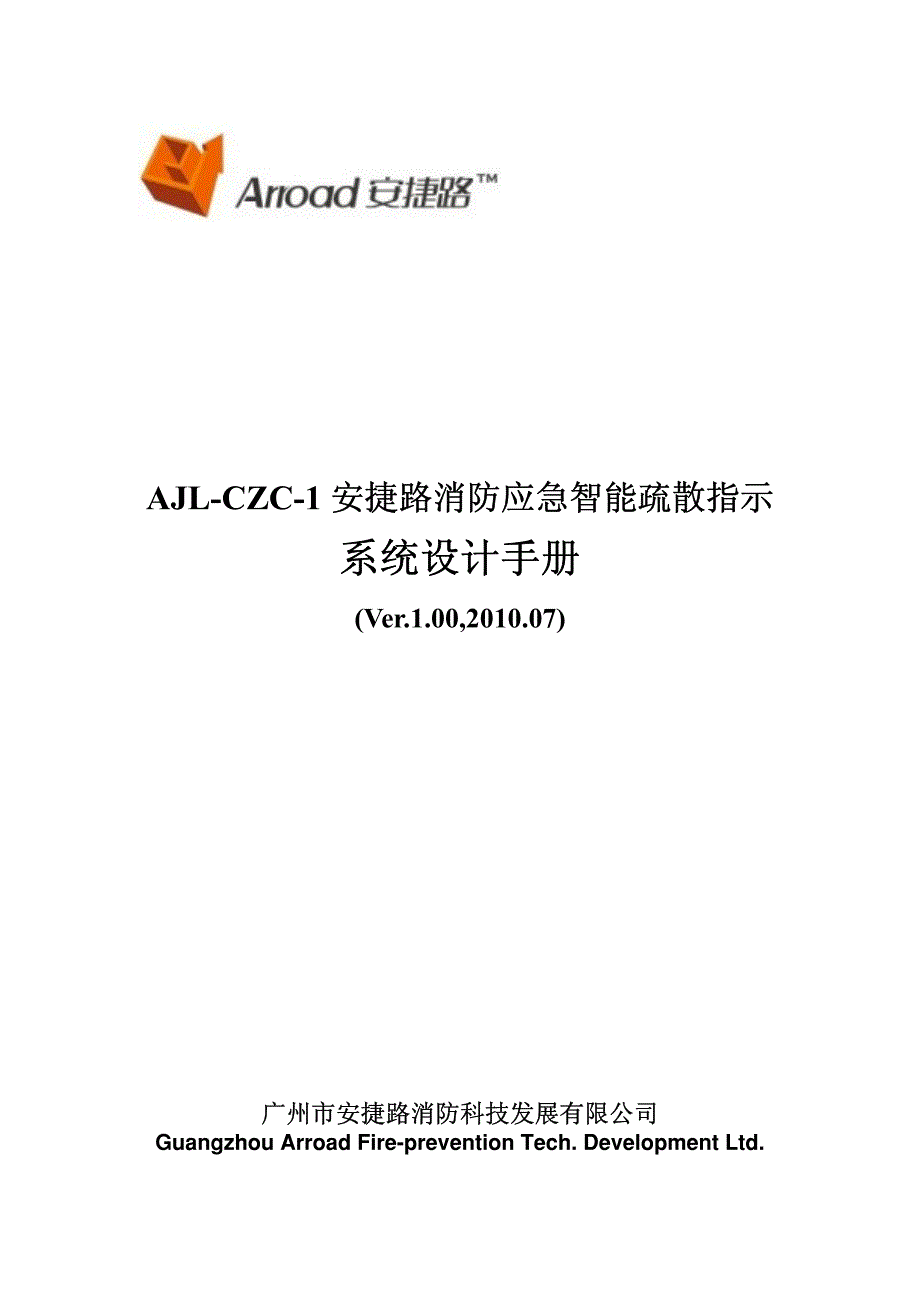 智能应急疏散系统设计手册_第1页