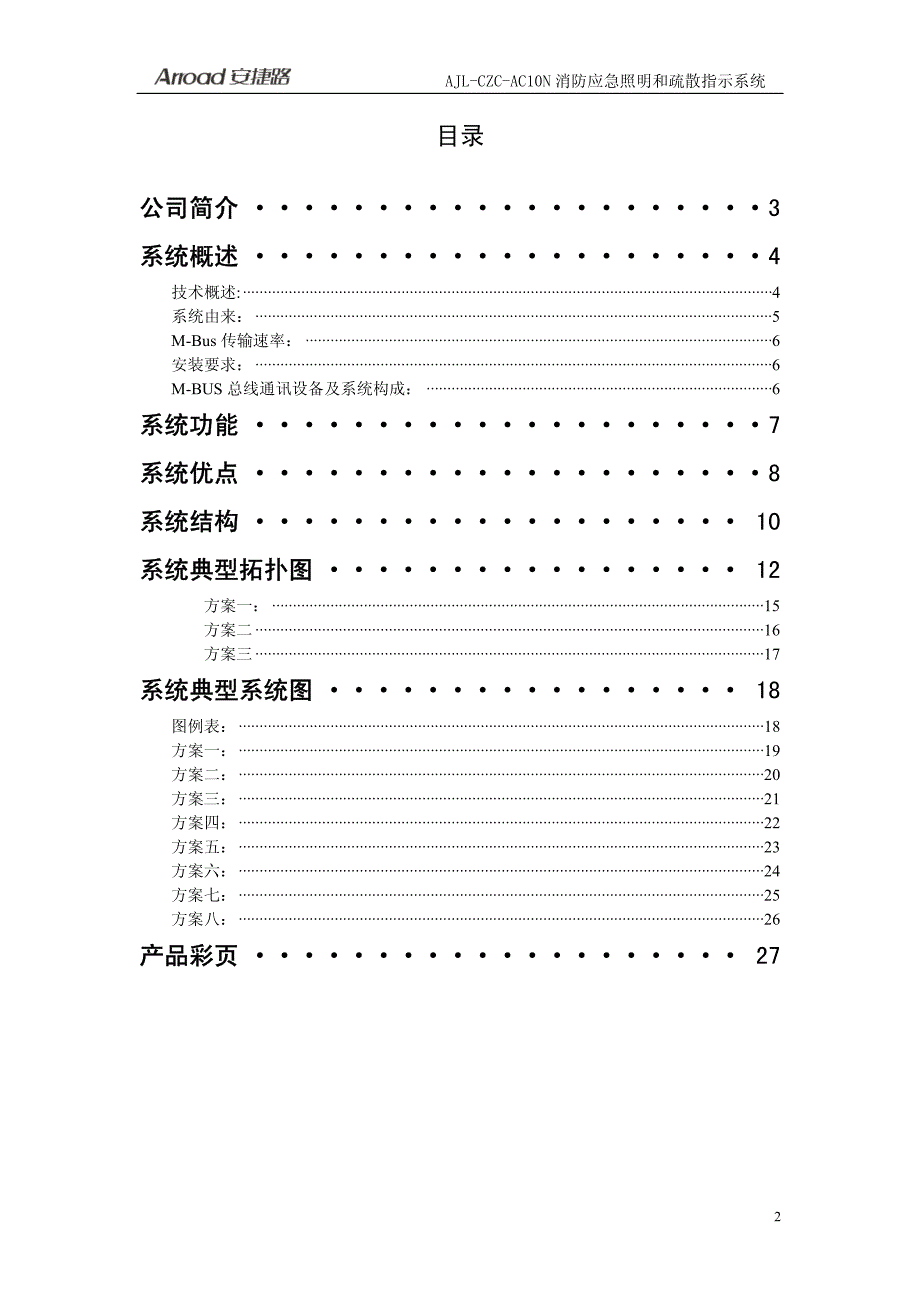 智能应急疏散系统设计手册_第3页