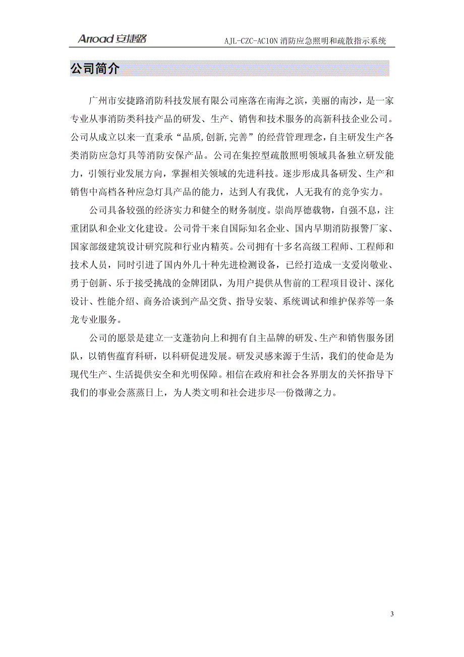 智能应急疏散系统设计手册_第4页