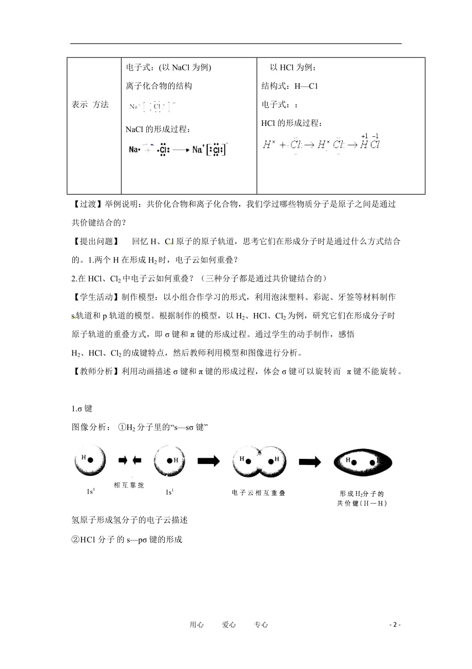 高中化学 2.1.1《共价键》教案 新人教选修3.doc_第2页