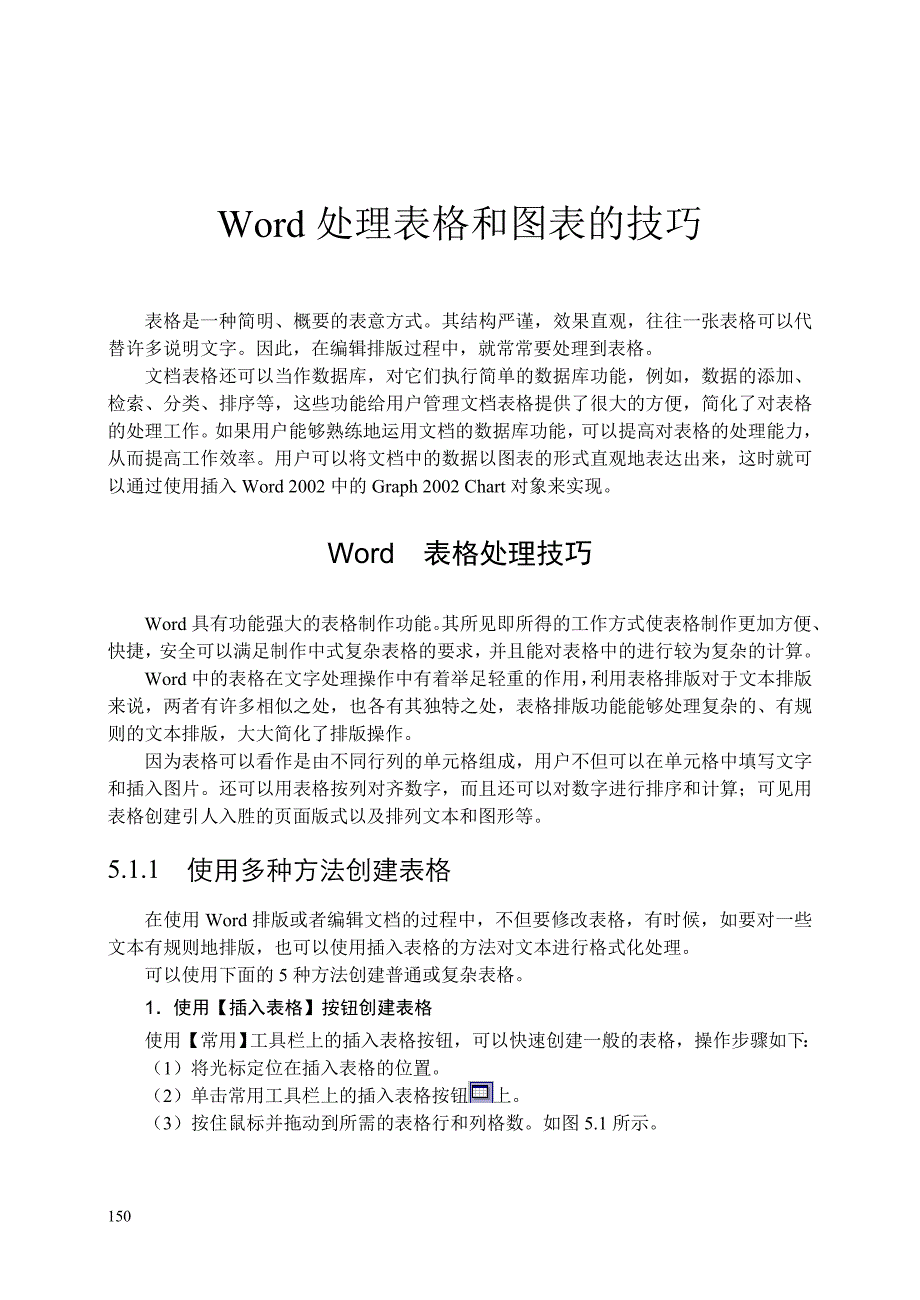 2020年Word表格图表处理编辑技巧大全精品_第3页