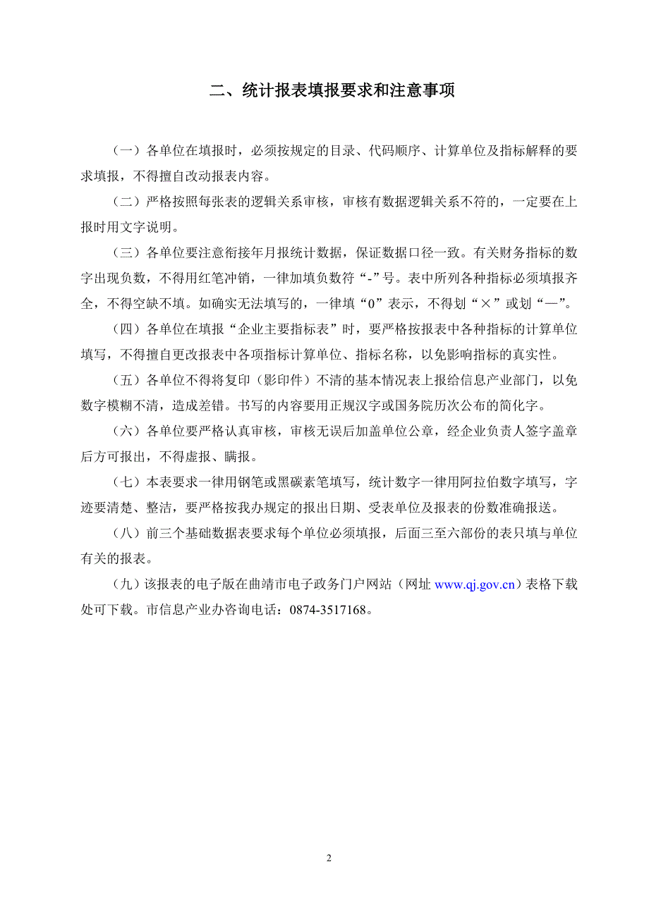 2020年曲靖市信息产业行业统计表精品_第2页