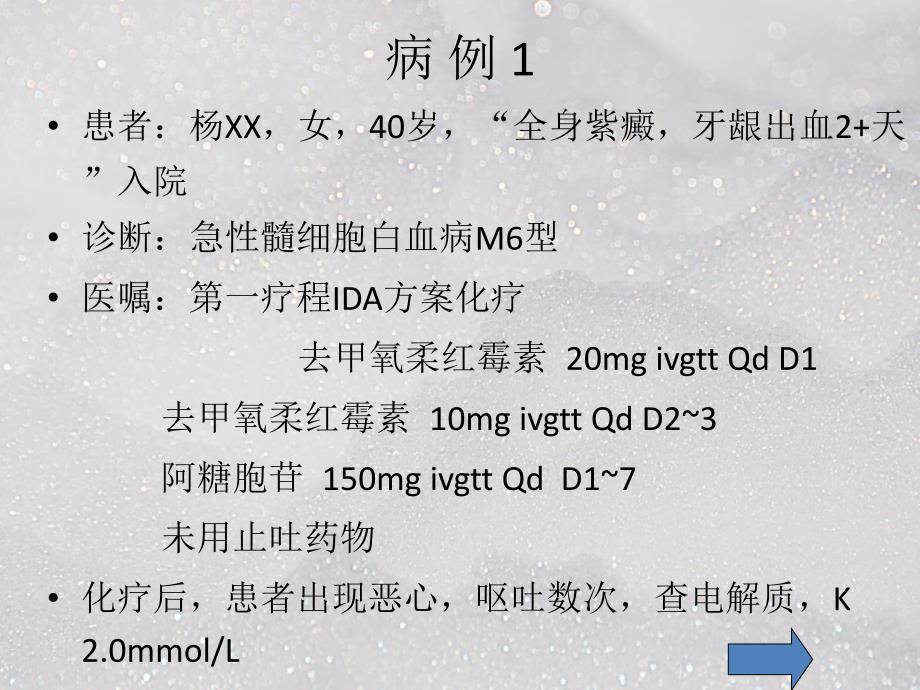 肿瘤患者止吐药的合理应用ppt医学课件_第2页