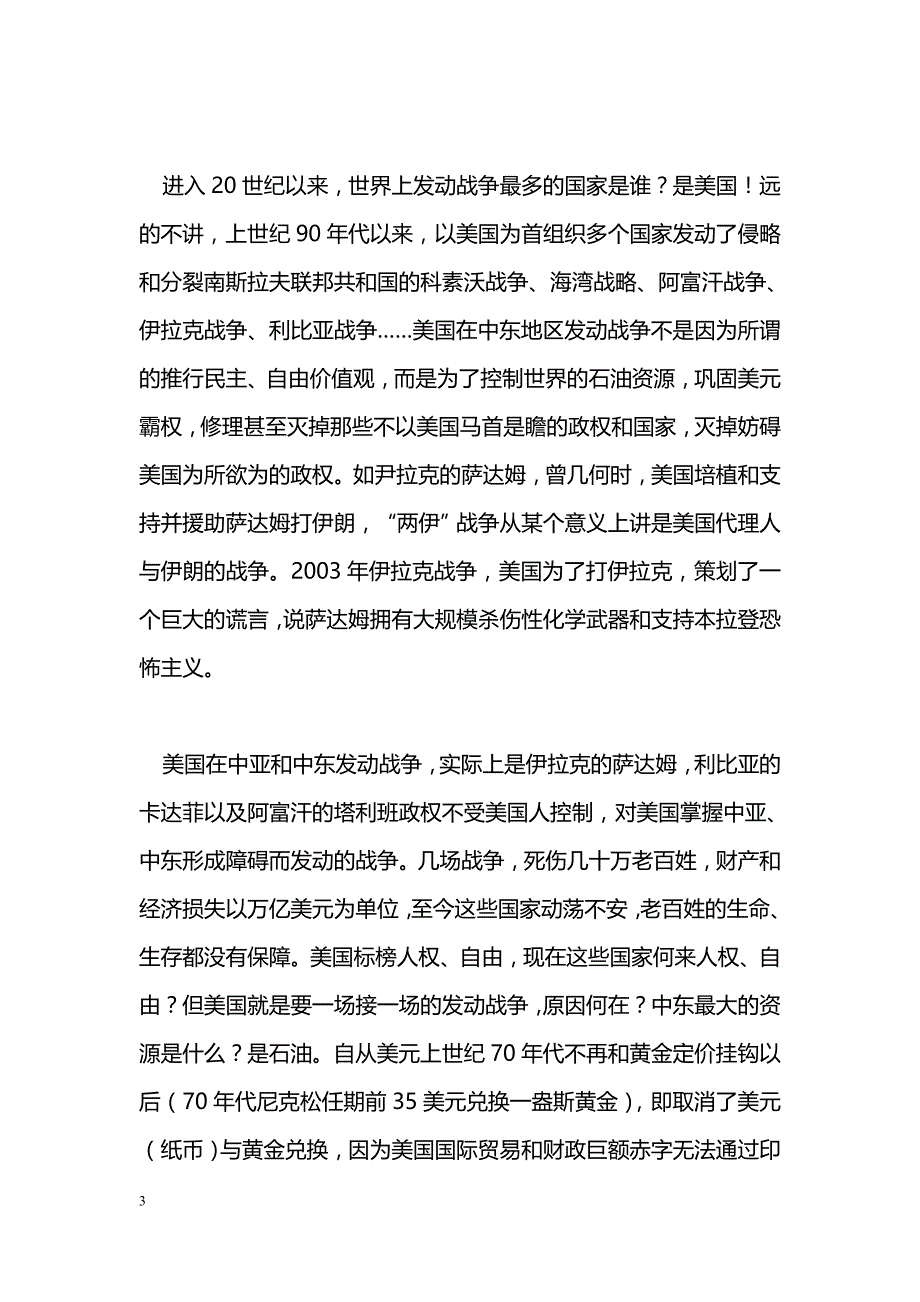 [党会发言]房管局党组书记“讲政治、有信念”党课讲授提纲.doc_第3页