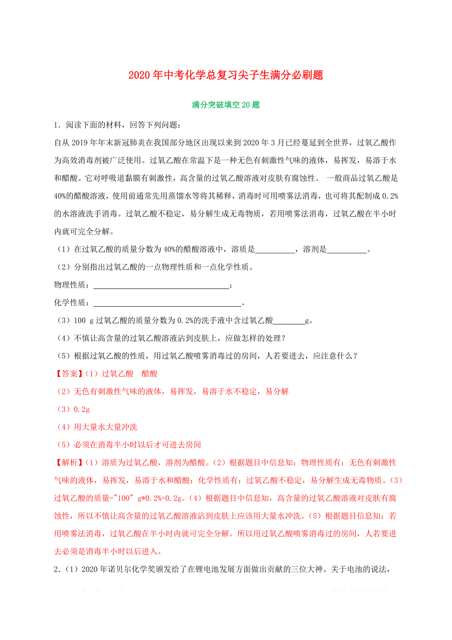 2020年中考化学总复习03填空20题_第1页