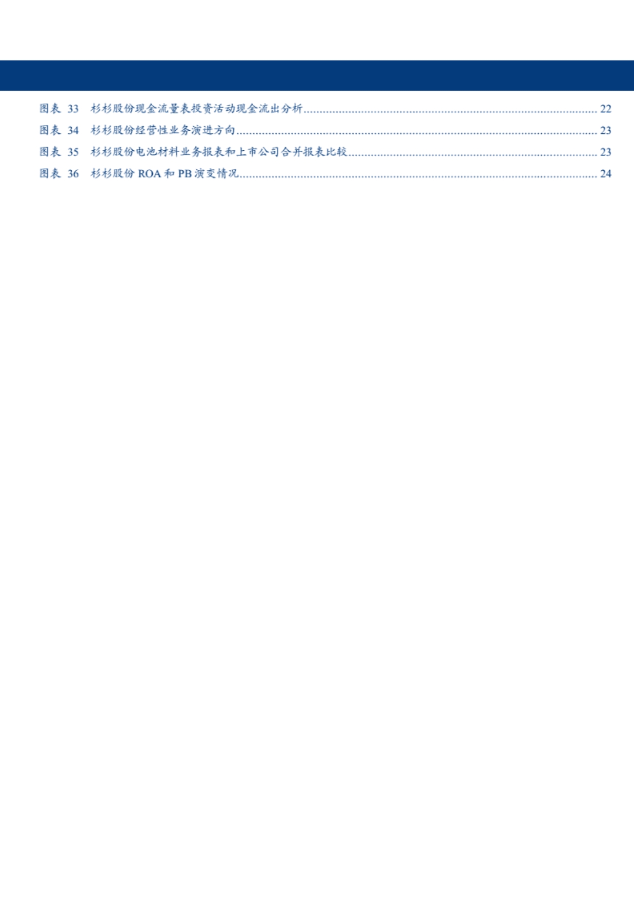 锂电池行业深度分析报告._第4页