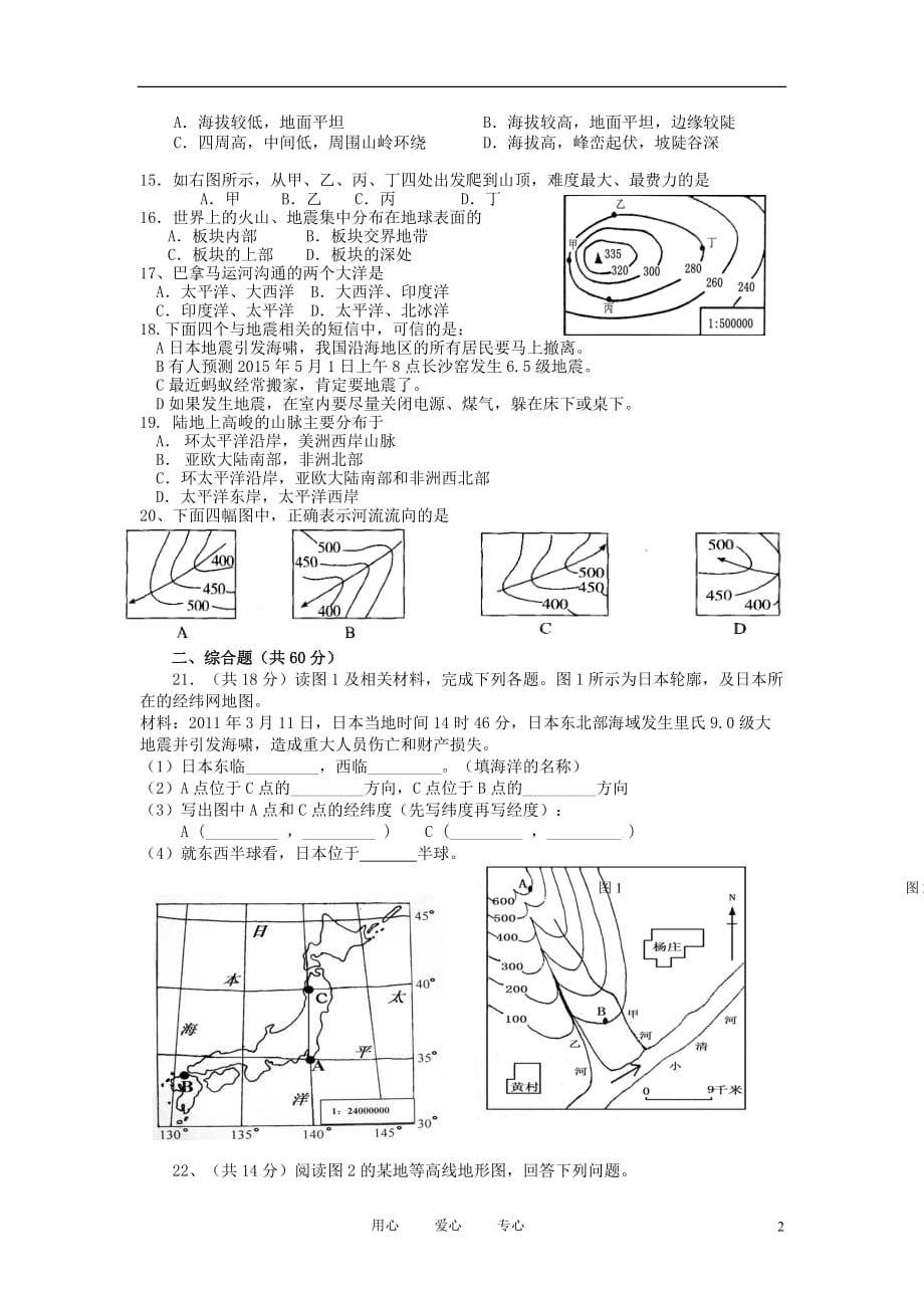 湖南省浏阳二中辖区2012-2013学年七年级地理上学期期中联考试卷（无答案） 新人教版.doc_第2页