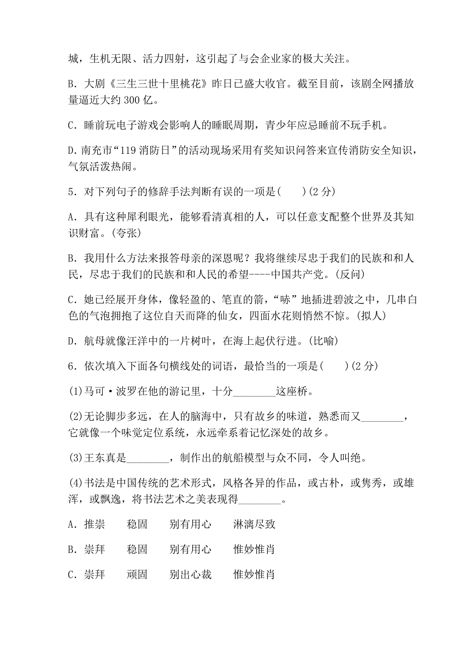 四川省营山县金华希望学校2019年秋季第一学月考试八年级语文试卷_第2页