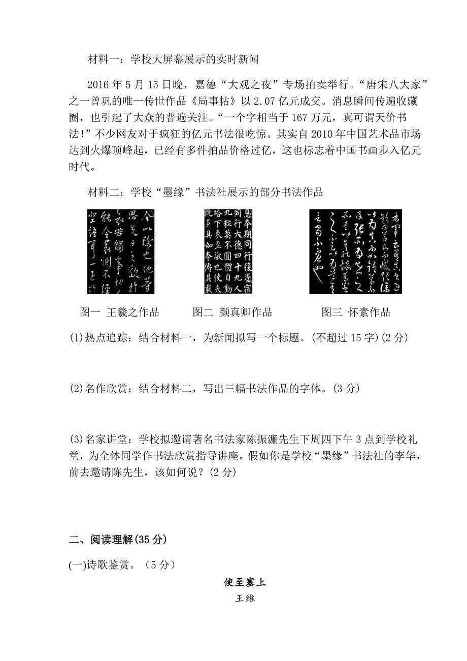 四川省营山县金华希望学校2019年秋季第一学月考试八年级语文试卷_第5页