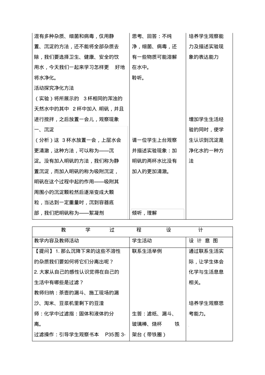 《4.2水的净化》教案1_第2页