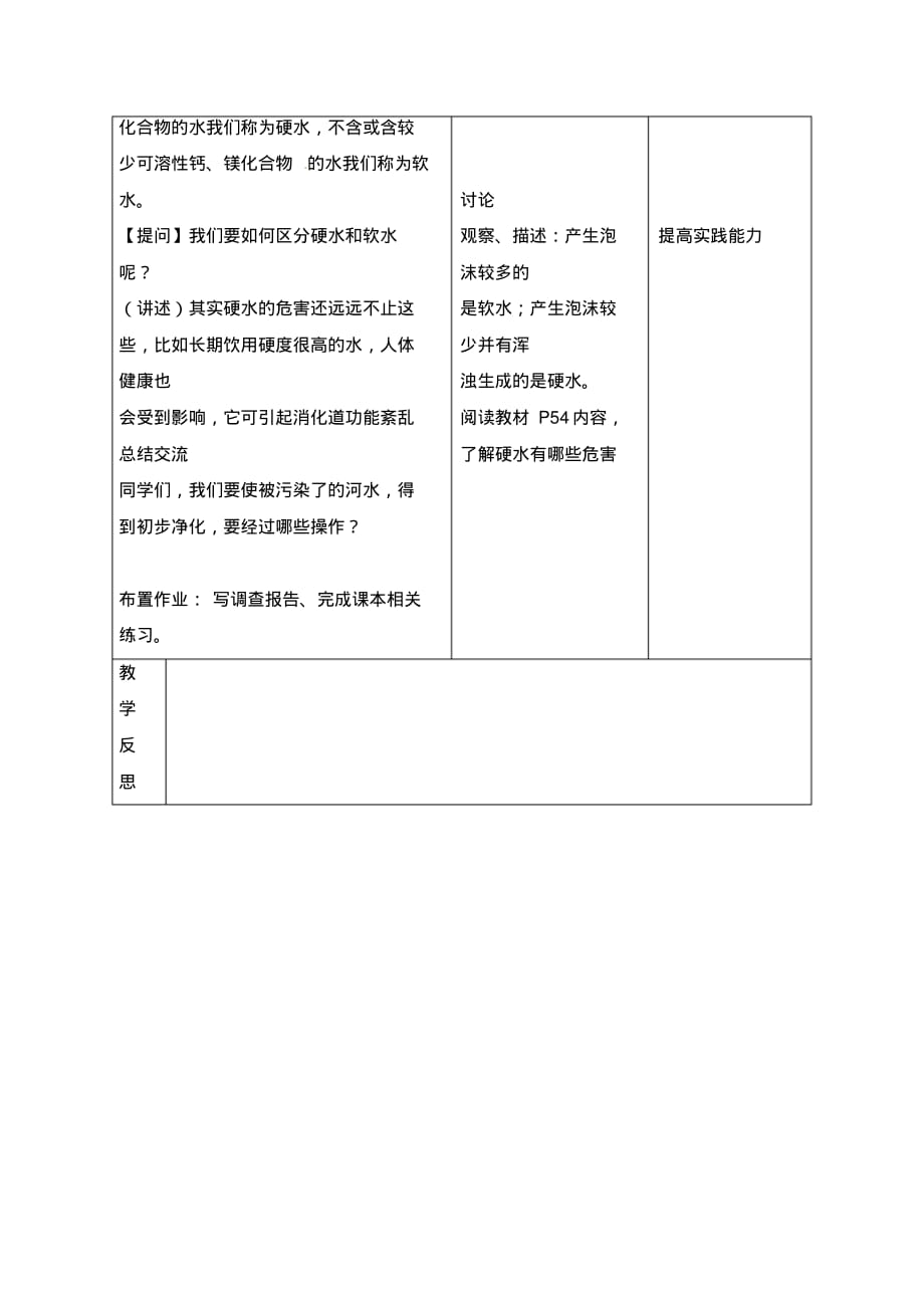 《4.2水的净化》教案1_第4页