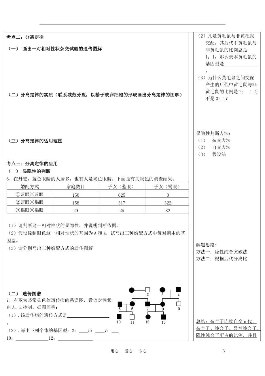 高中生物《孟德尔的豌豆杂交实验（一）》教案8 新人教版必修2.doc_第3页